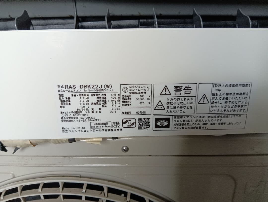 日立・ルームエアコン・白くまくんDBKシリーズ6畳用・RAS-DBK22J-W①