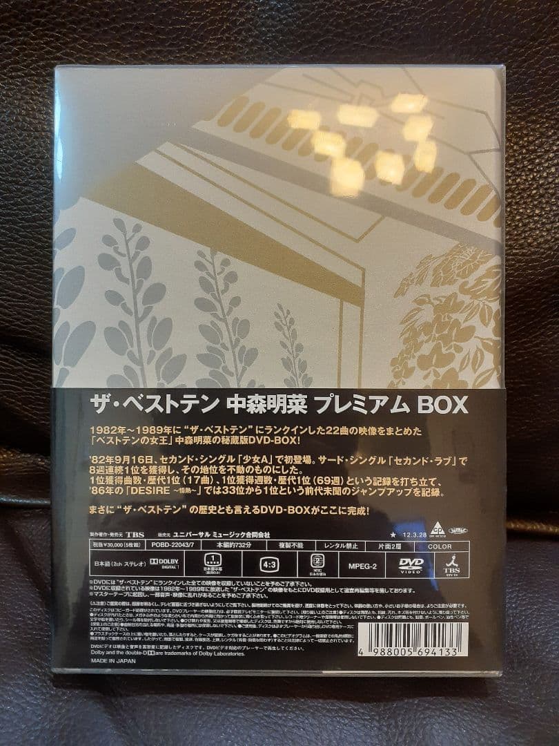 ザ・ベストテン 中森明菜　DVD(プレミアム・ボックス)　未開封
