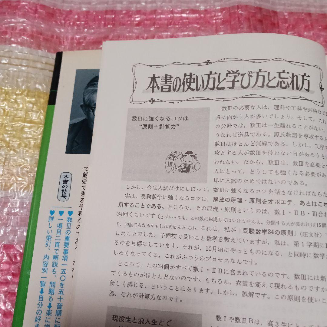 【週末セール特価】【希少】なべつぐのひける数 III