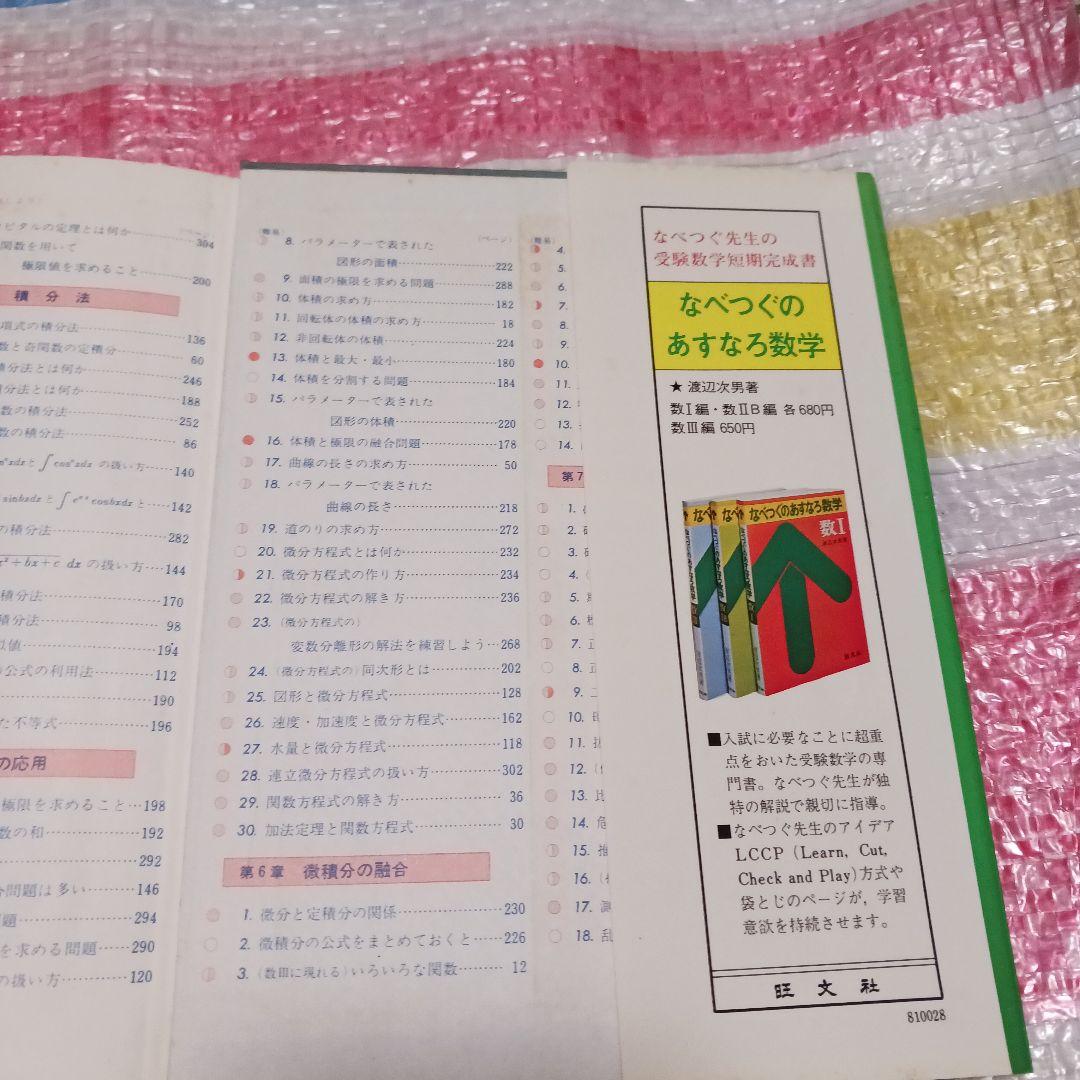 【週末セール特価】【希少】なべつぐのひける数 III