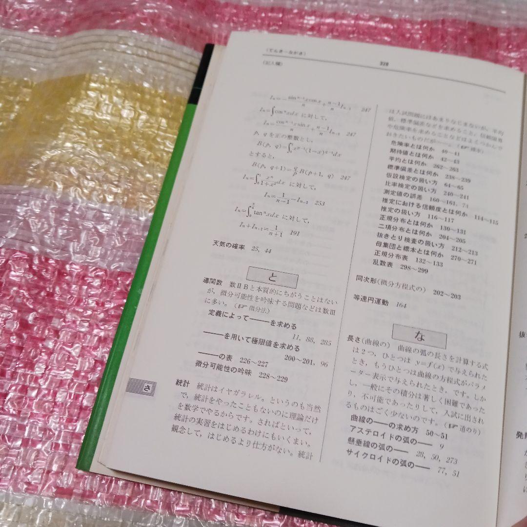 【週末セール特価】【希少】なべつぐのひける数 III