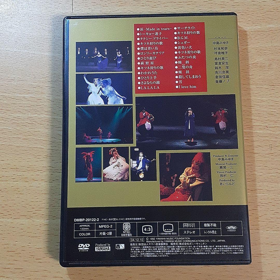 中島みゆき　夜会 VOL.3　KAN・TAN　邯鄲　☆中古DVD☆冊子無し