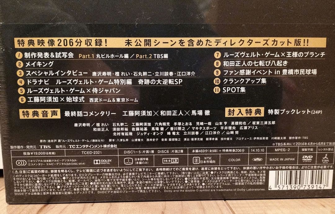 ルーズヴェルト・ゲーム 初回限定版 DVD