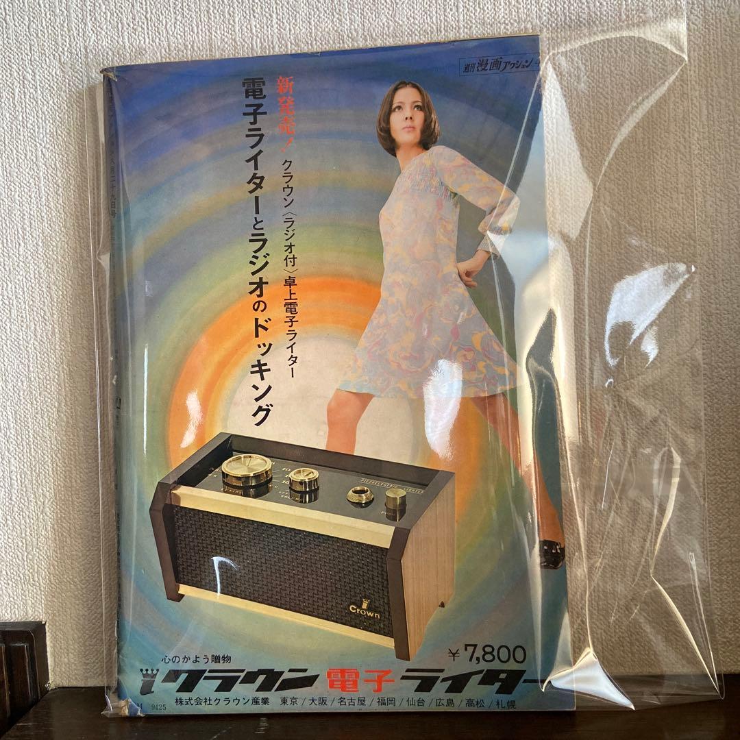 週刊　漫画アクション　8月29日号