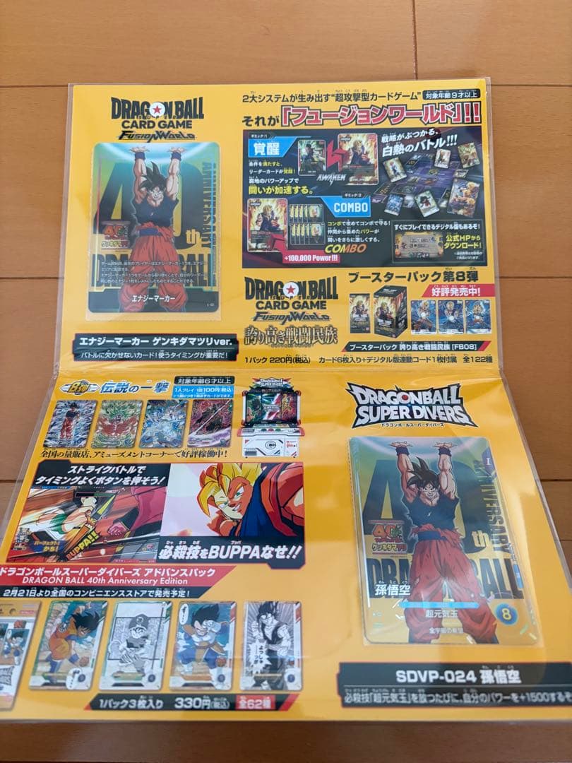 ドラゴンボール ゲンキダマツリ 入場者特典 2点セット未開封