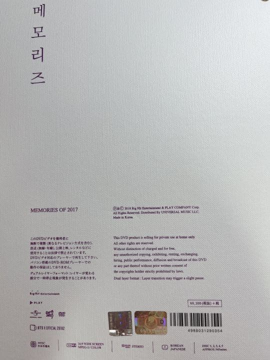 BTS メモリーズ　memories 2017  DVD