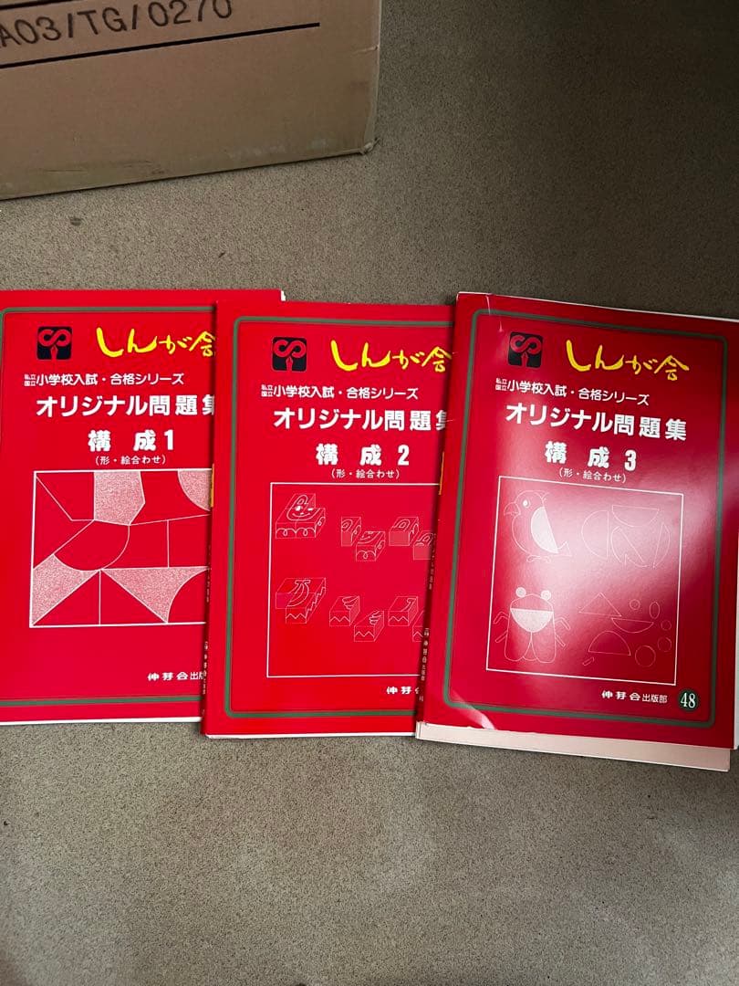 しんが会　オリジナル問題集