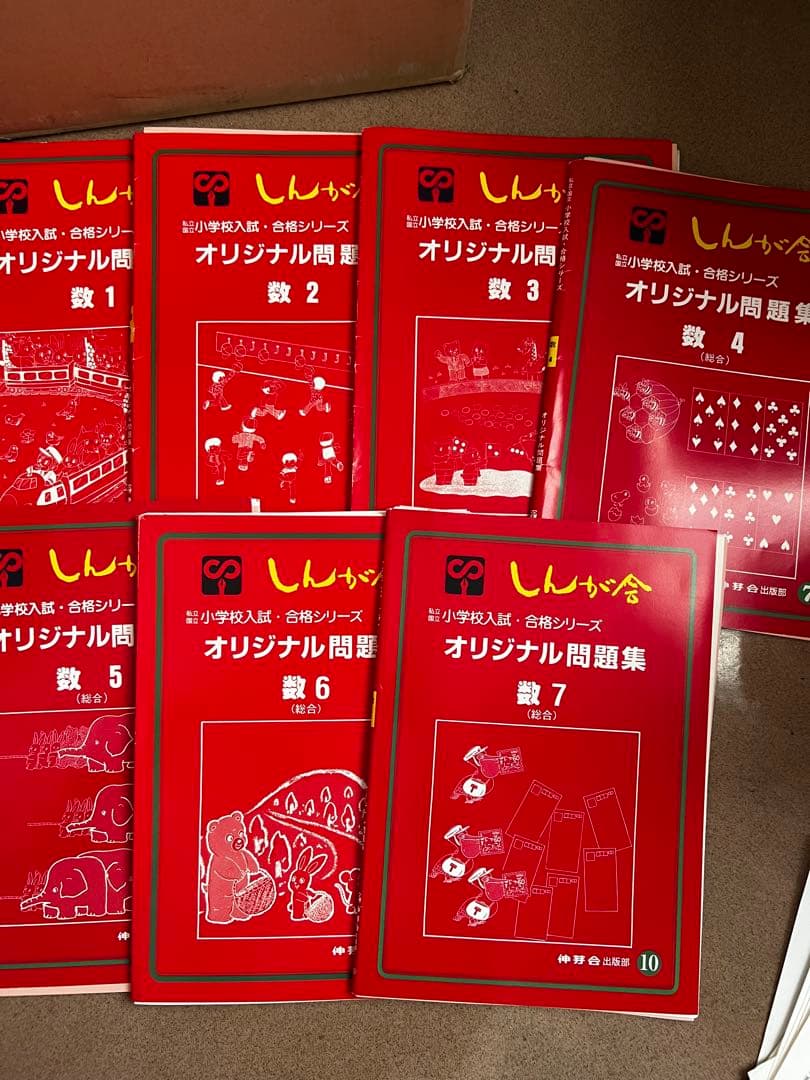 しんが会　オリジナル問題集
