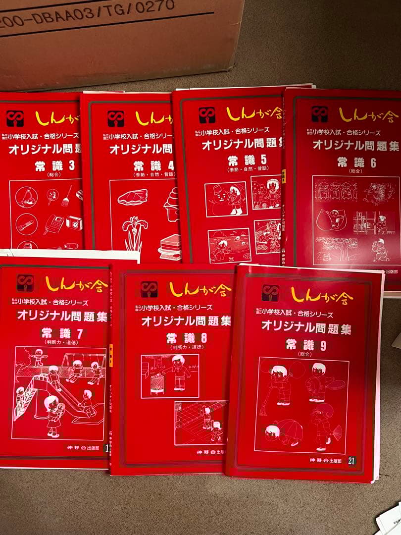 しんが会　オリジナル問題集
