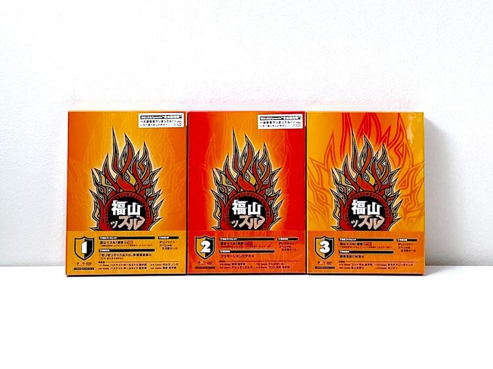 新品未開封 廃盤 DVD 福山ッスル! 全3巻セット 福山潤 野島裕史