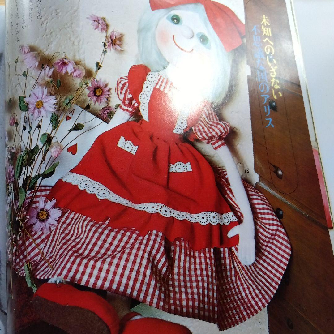 昭和レトロ★ぬいぐるみ あみぐるみ ホームレディ手芸 縫いぐるみ　編みぐるみ