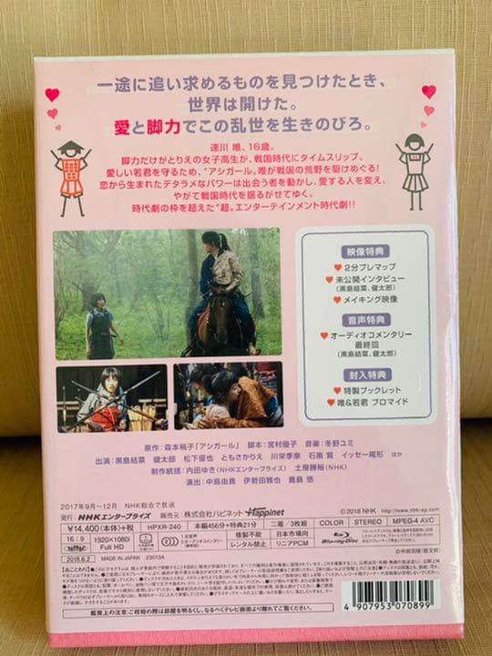 【未開封】アシガール Blu-ray DVDBOX〈3枚組〉特典プロマイド付