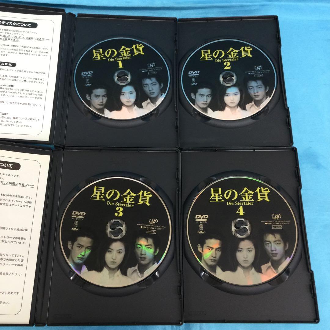 ♦︎ 星の金貨 DVD　6巻セット