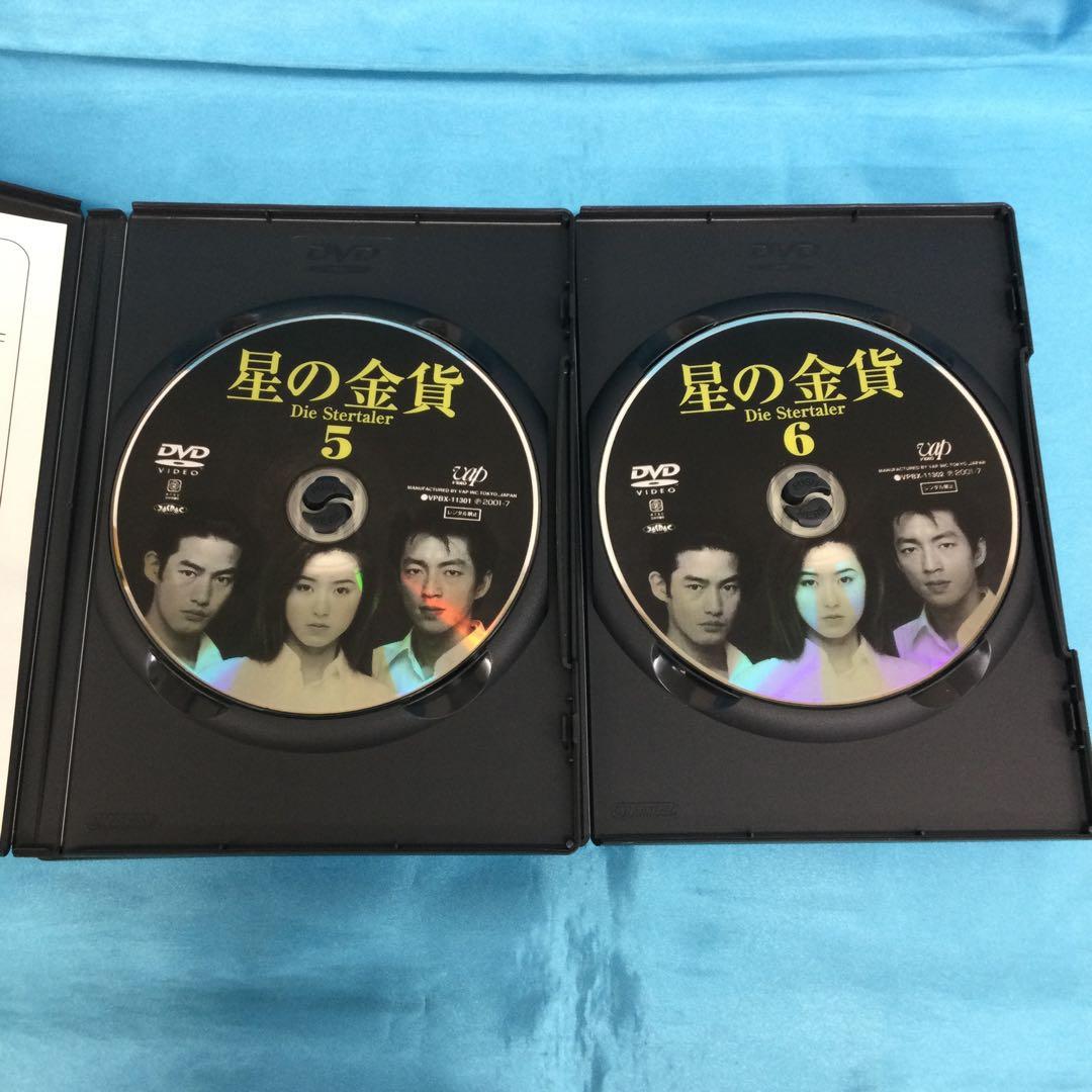 ♦︎ 星の金貨 DVD　6巻セット