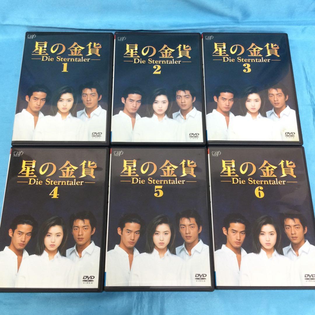 ♦︎ 星の金貨 DVD　6巻セット