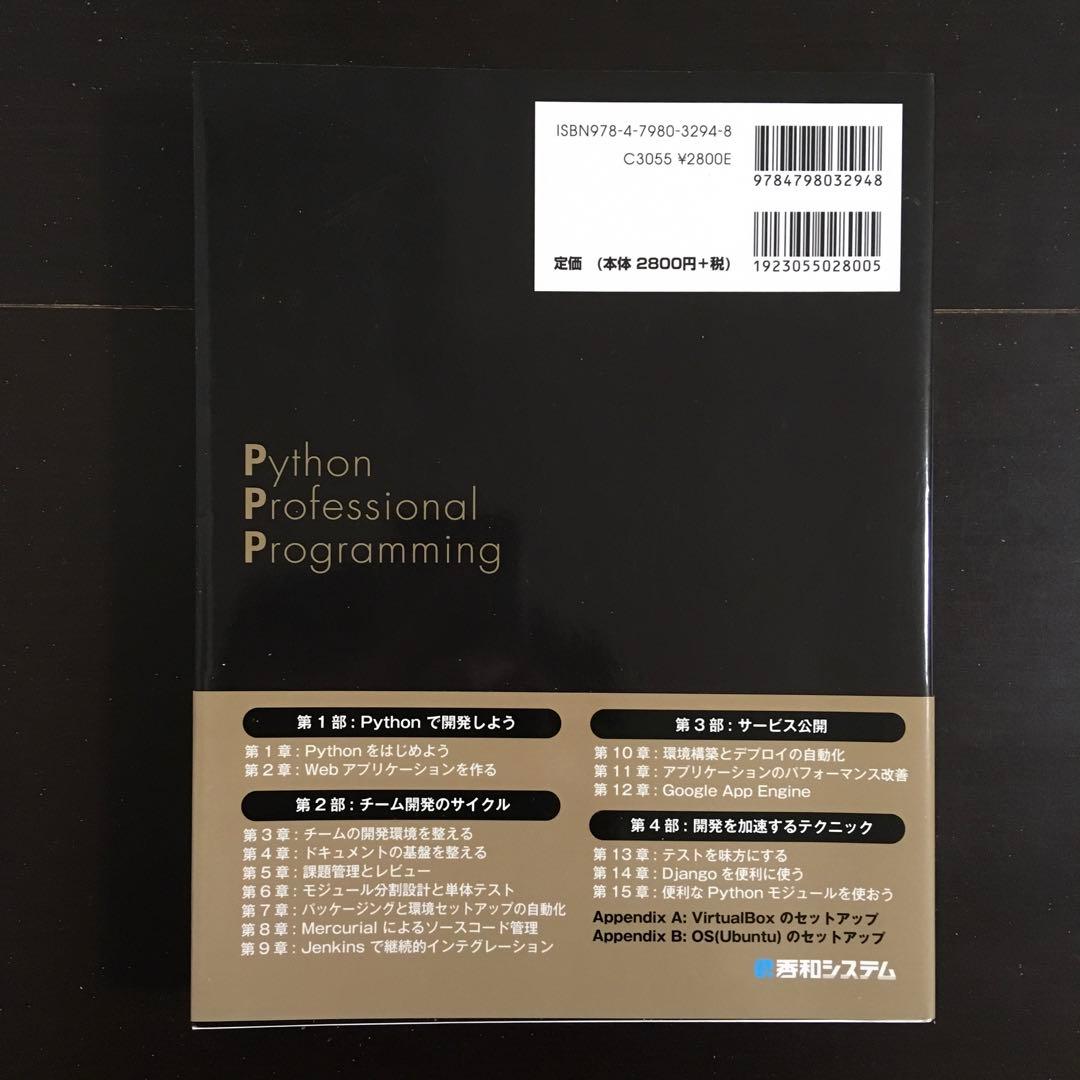 Python機械学習プログラミング みんなのPython 独習Python入門