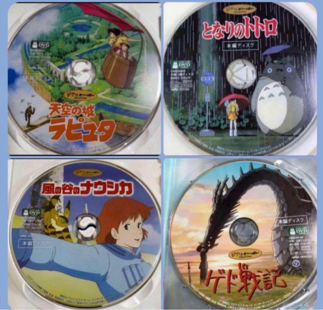 ジブリDVDとケース12作品のセットです。映画本編全てが見れます。