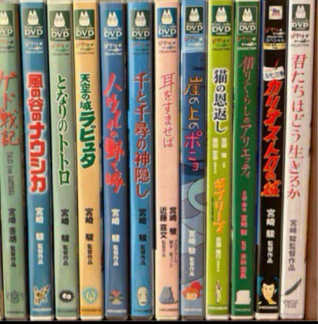 ジブリDVDとケース12作品のセットです。映画本編全てが見れます。