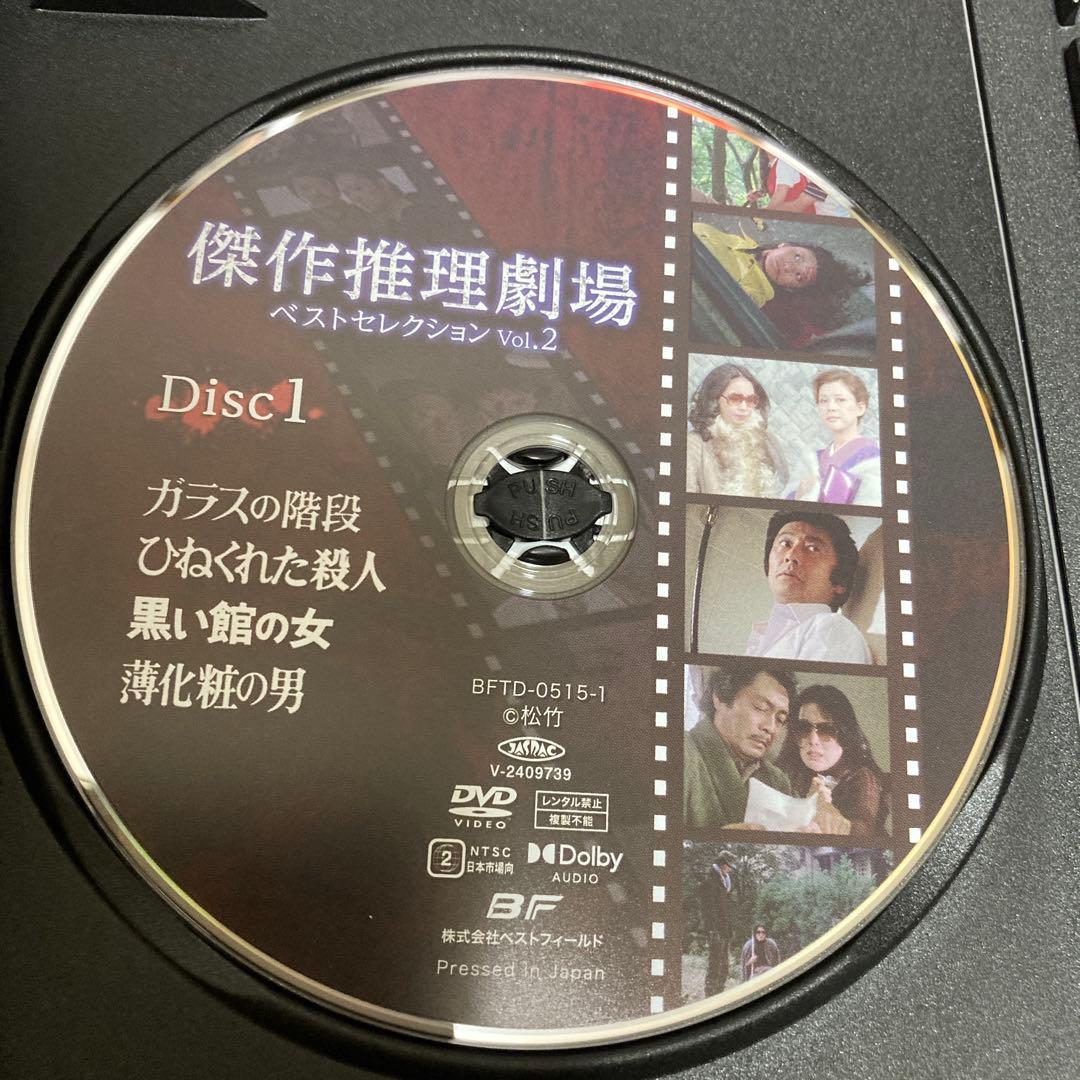 傑作推理劇場ベストセレクションDVD BOX Vol.2〈2枚組〉松坂慶子他