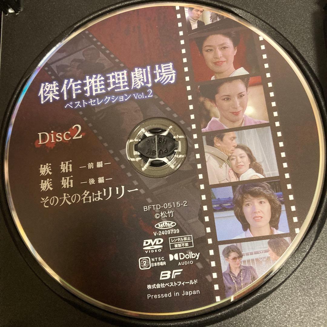 傑作推理劇場ベストセレクションDVD BOX Vol.2〈2枚組〉松坂慶子他