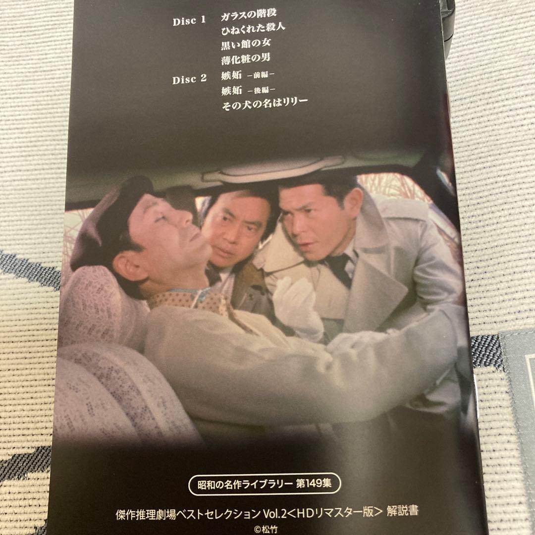 傑作推理劇場ベストセレクションDVD BOX Vol.2〈2枚組〉松坂慶子他