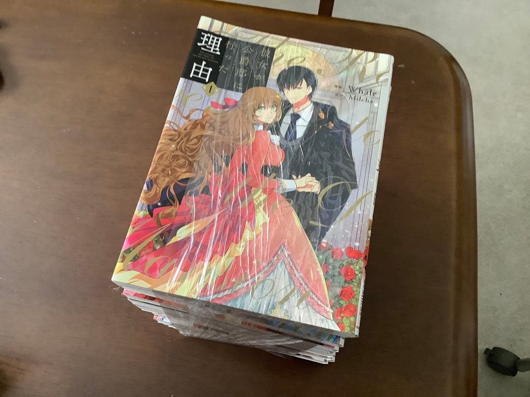 彼女が公爵邸に行った理由 1〜14巻