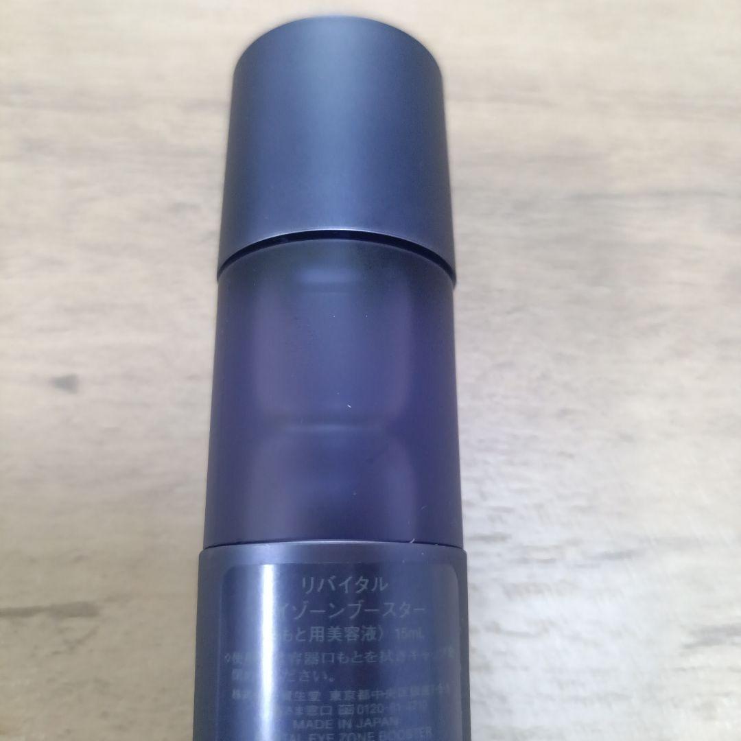 リバイタル アイゾーンブースター