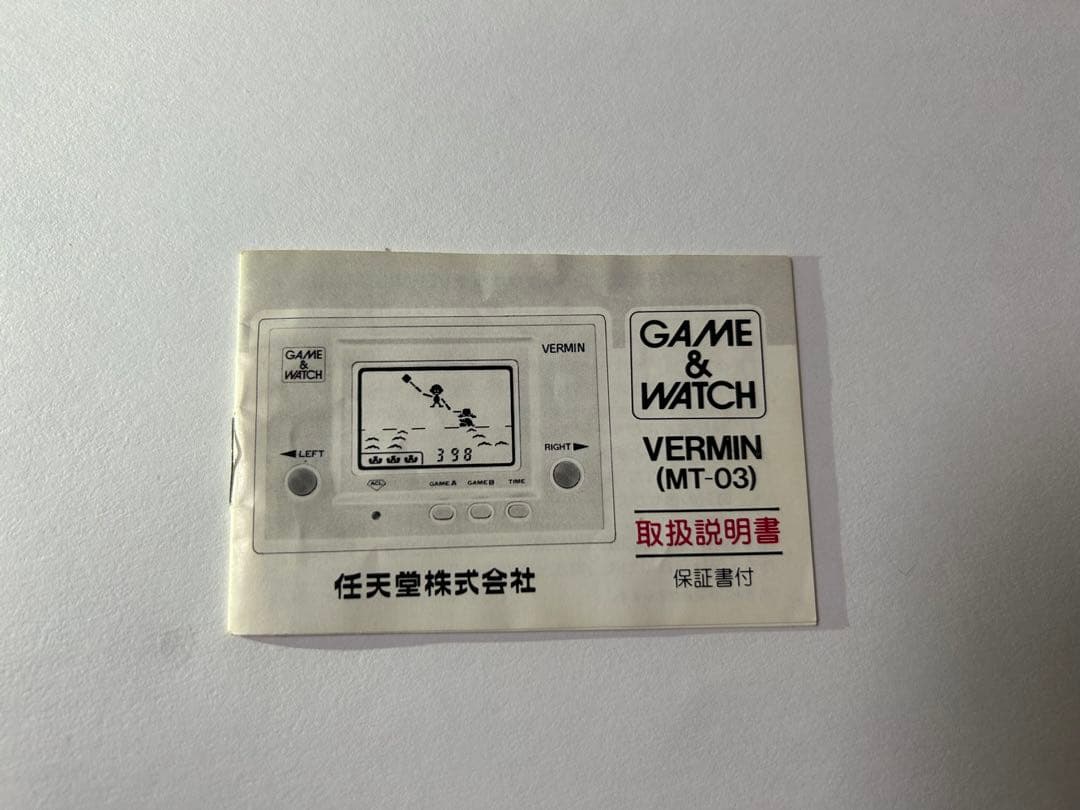 Nintendo GAMEWATCH VERMIN 箱、取扱説明書付き