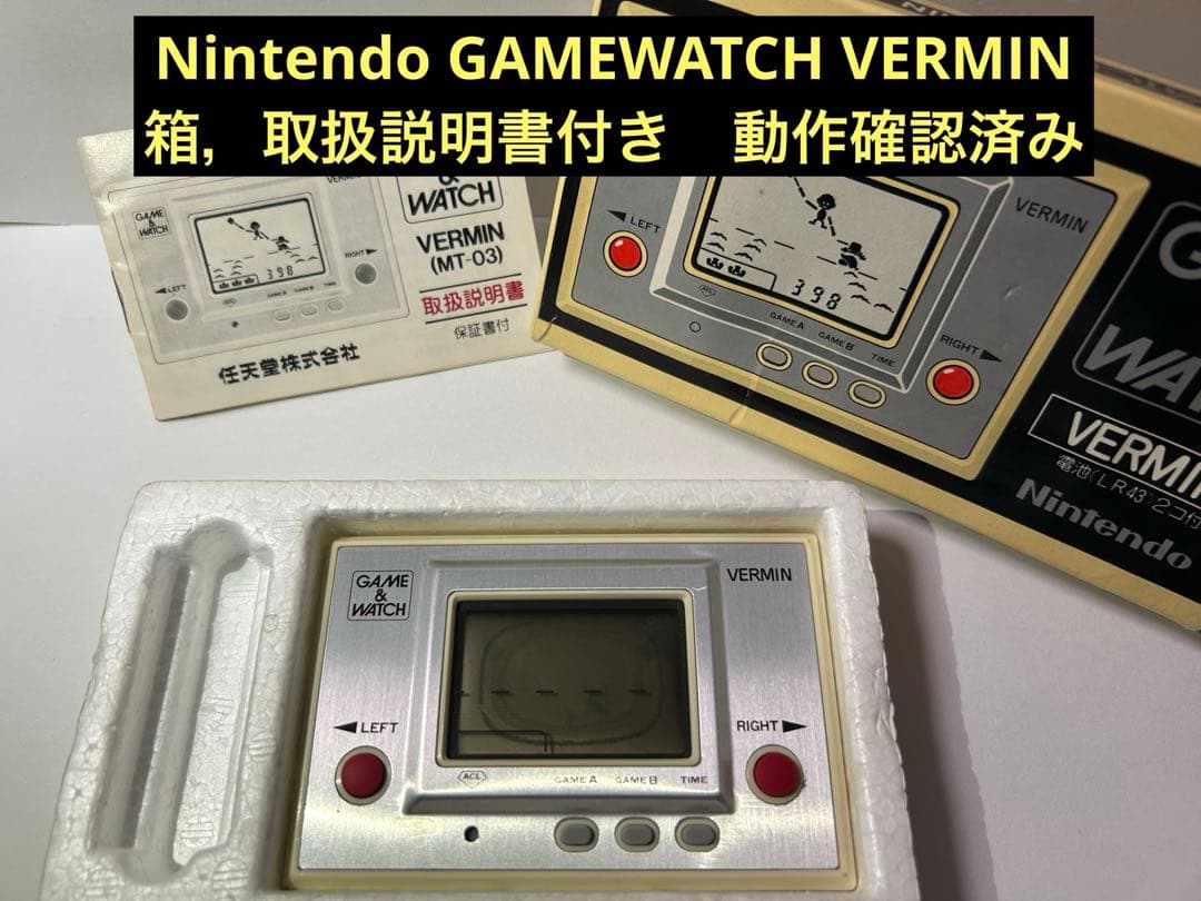 Nintendo GAMEWATCH VERMIN 箱、取扱説明書付き