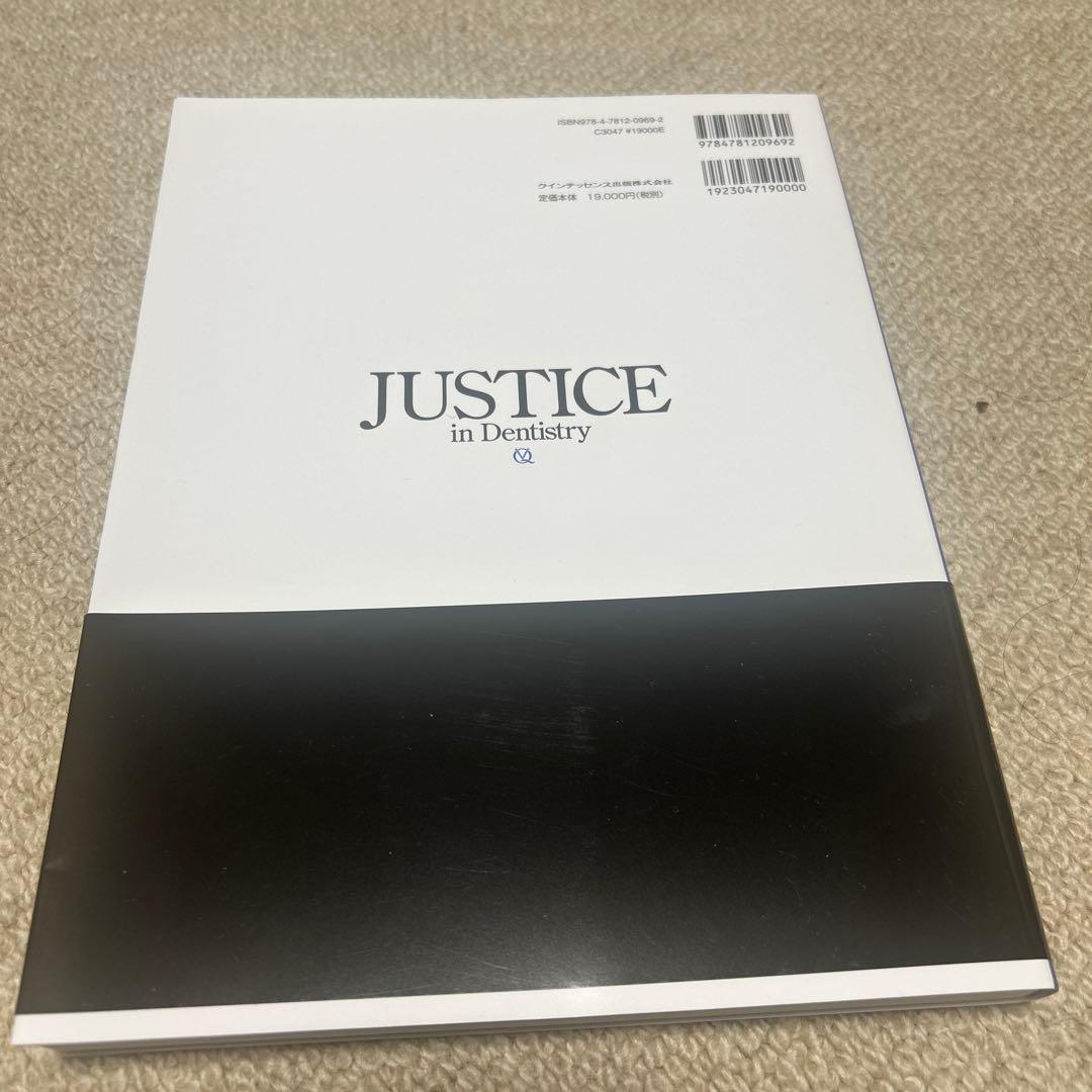JUSTICE in Dentistry 歯科の正義 : 「診断」と「治療」の…