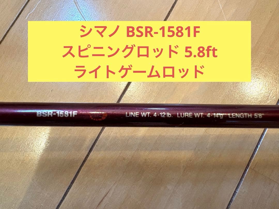 シマノ BSR-1581F ベイトロッド 5.8ft バス釣り用スコーピオン