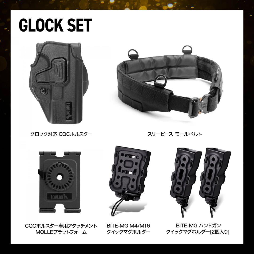 【サバゲー】ファーストライン　Glock LAYLAX【スターターセット】