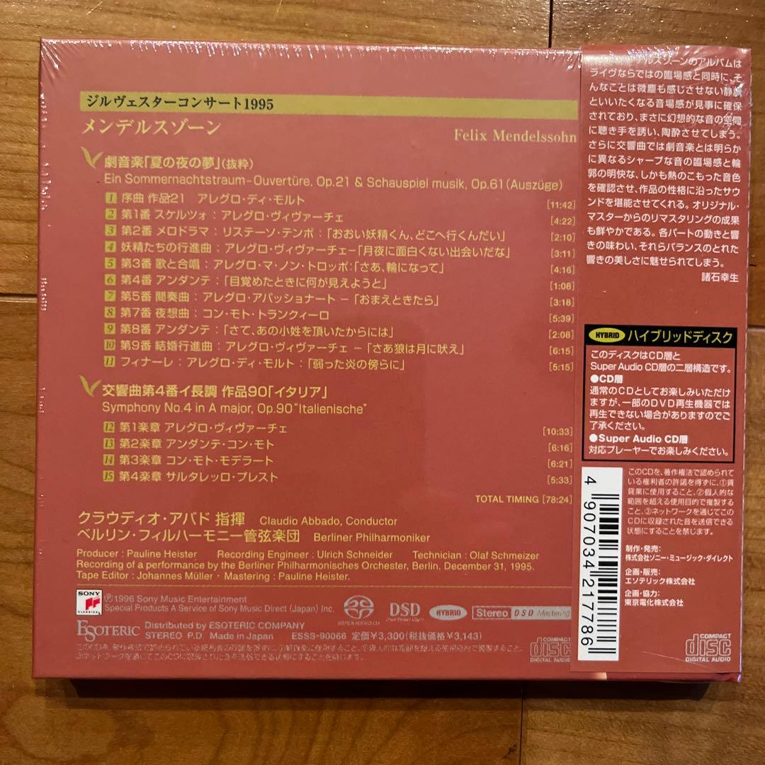 メンデルスゾーン　夏の夜の夢、交響曲第4番イタリア