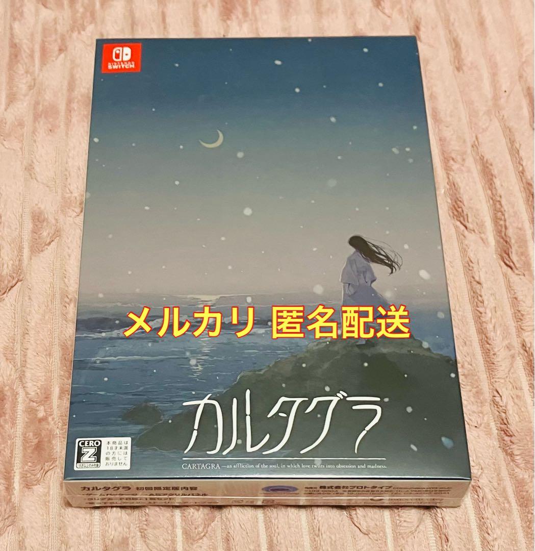 【新品未開封】Switch カルタグラ 初回限定版