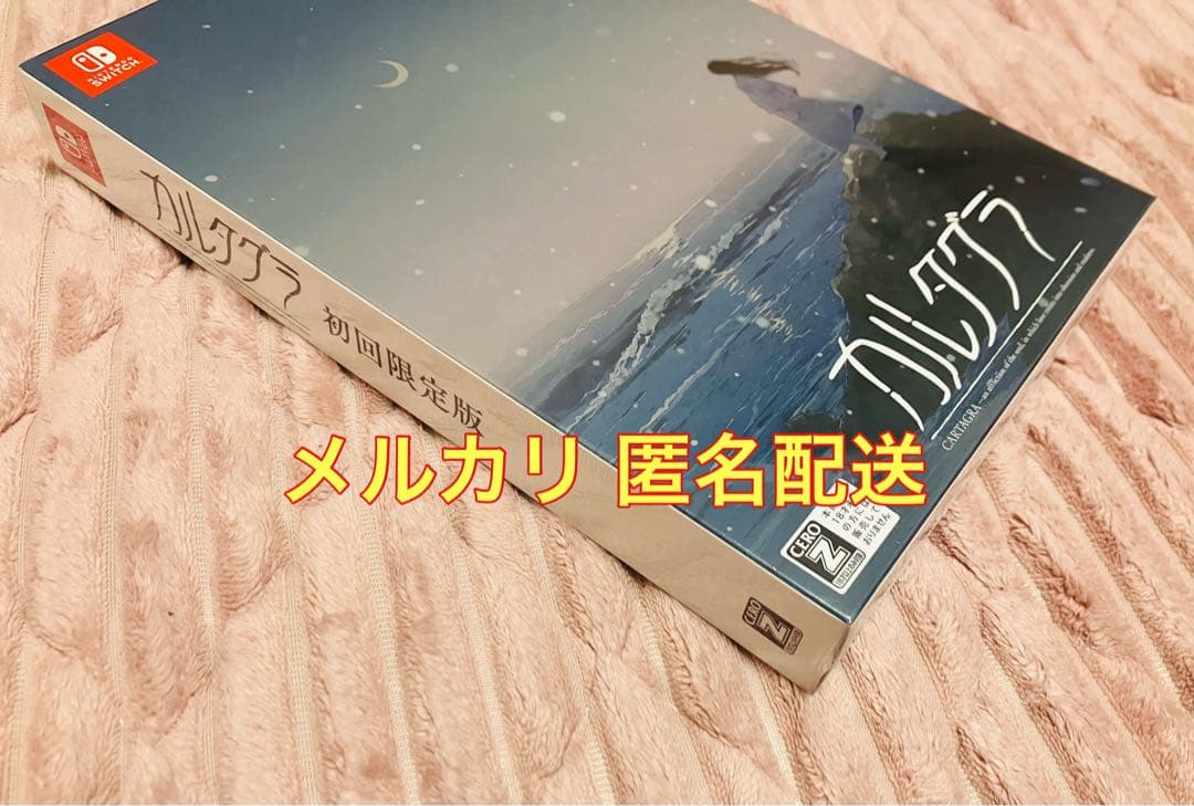 【新品未開封】Switch カルタグラ 初回限定版