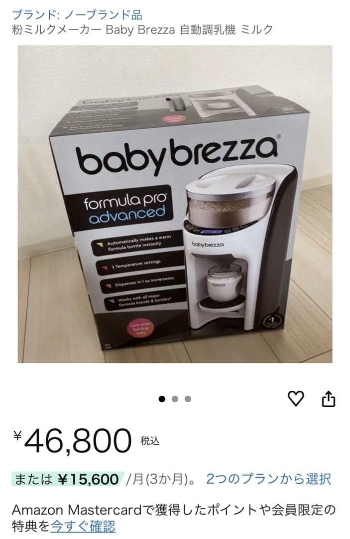 baby brezza 輸入自動調乳器 ホワイト/ブラック