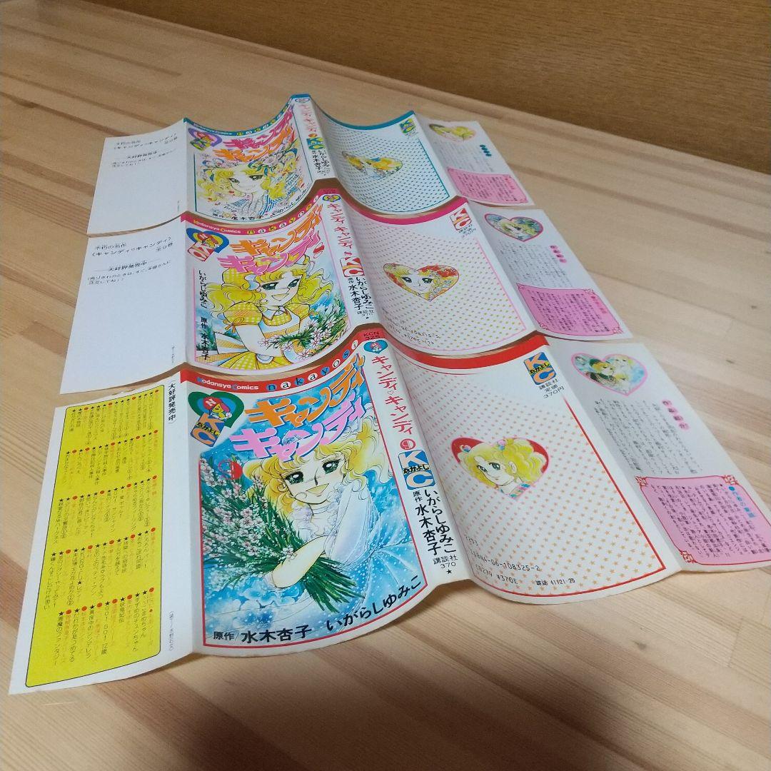キャンディキャンディ　全9巻　人気の赤文字　並セット　いがらしゆみこ　水木杏子