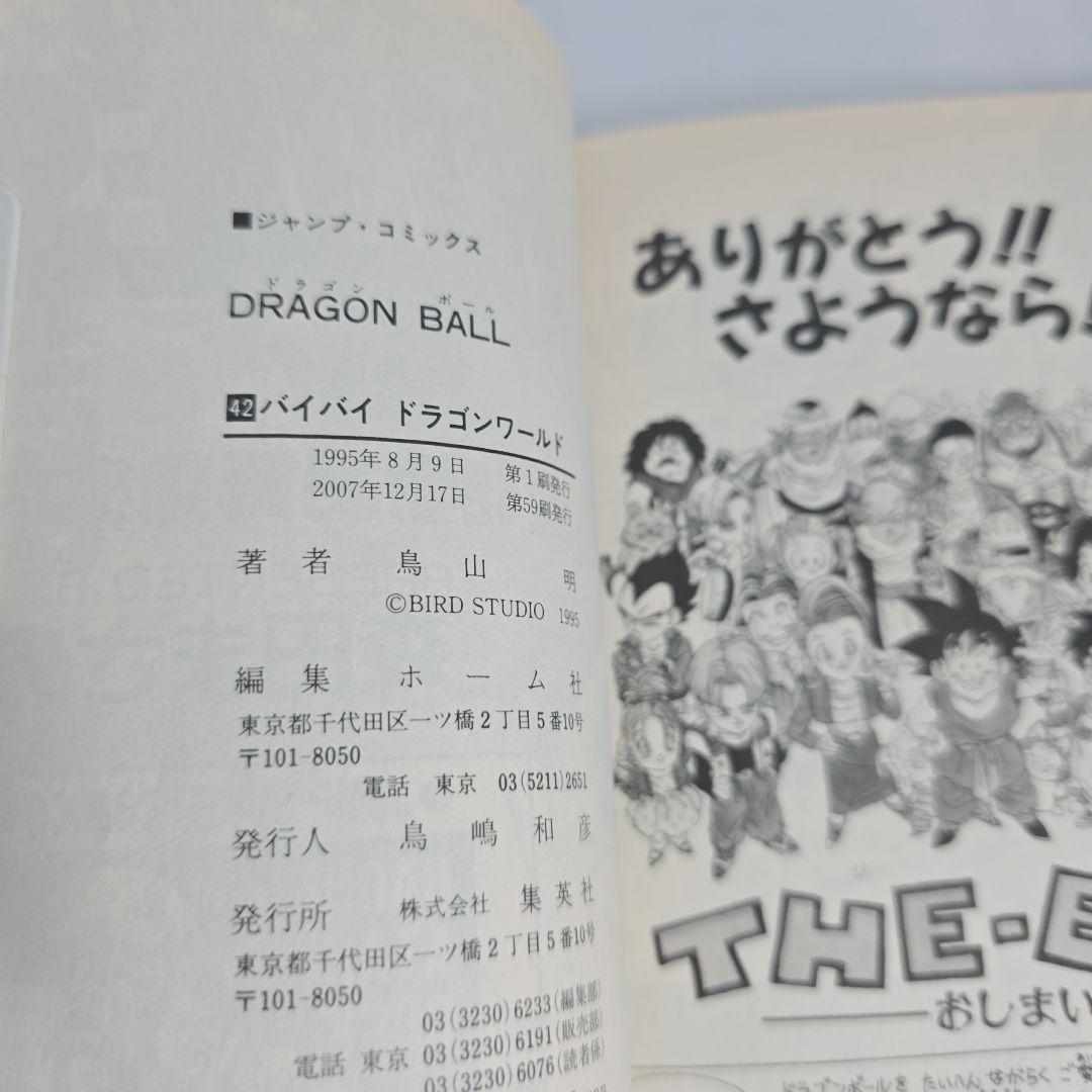 ドラゴンボール 旧装版 全42巻セット[完]/美品/D02
