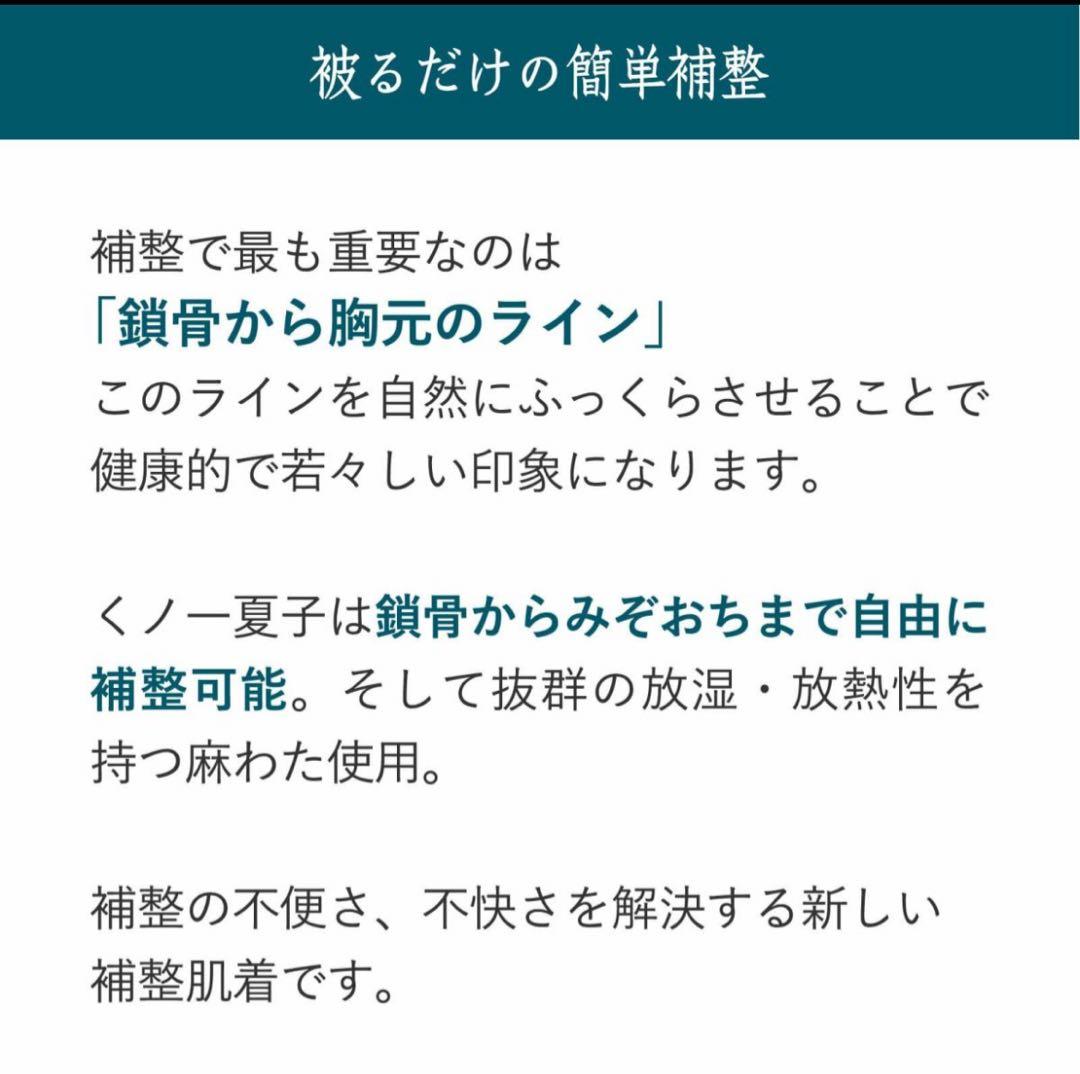 【超美品】たかはしきもの工房 くノ一夏子 L 着物補正下着 綿 麻