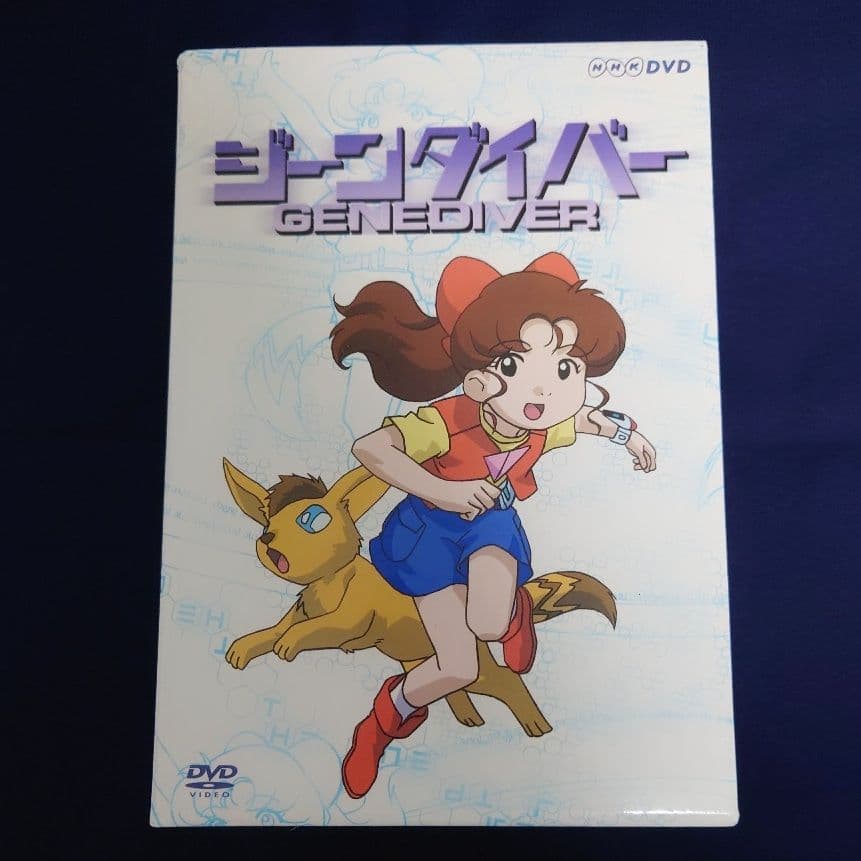 ジーンダイバー DVD BOX