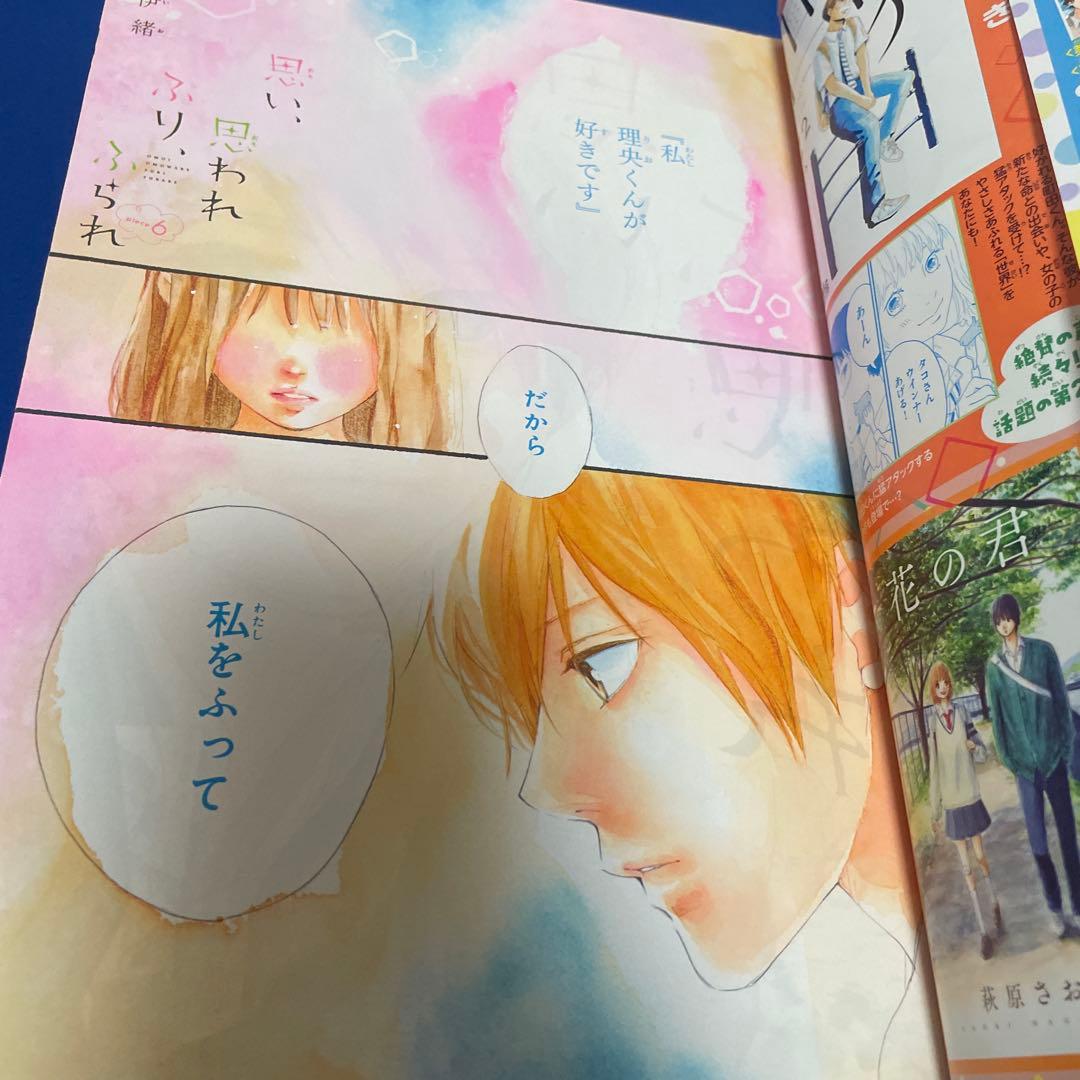 別冊マーガレット2015年12月号