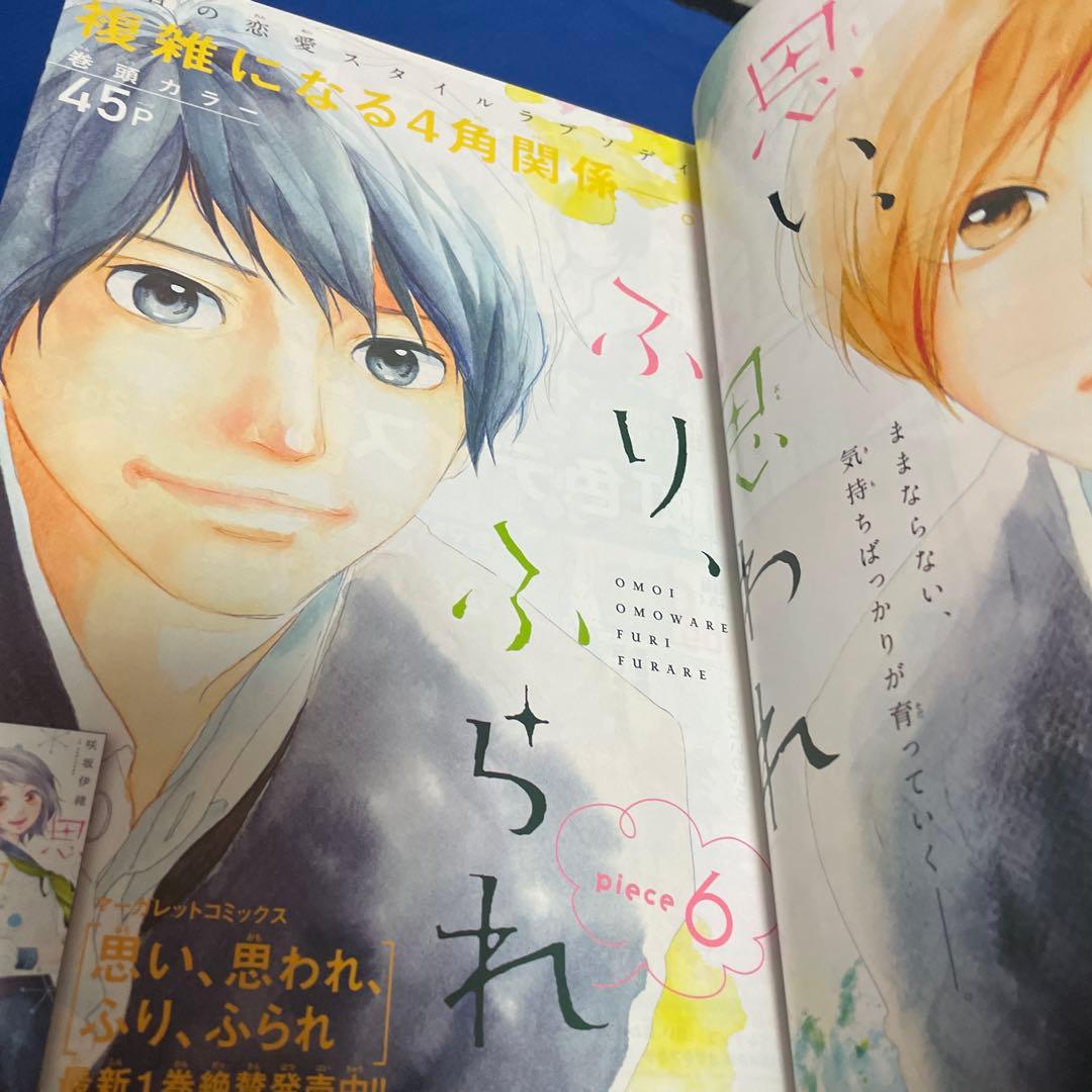 別冊マーガレット2015年12月号