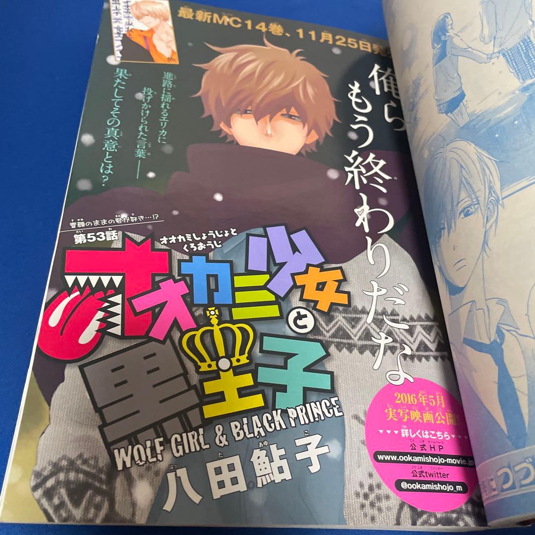 別冊マーガレット2015年12月号