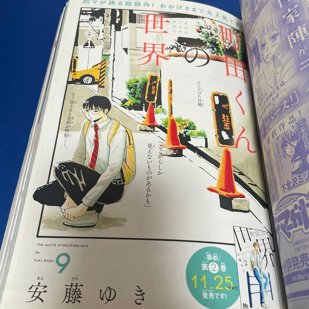 別冊マーガレット2015年12月号