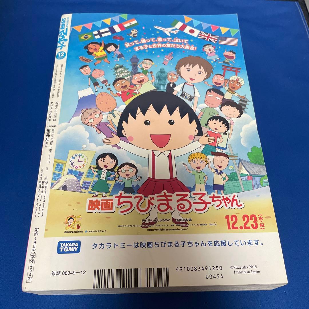 別冊マーガレット2015年12月号