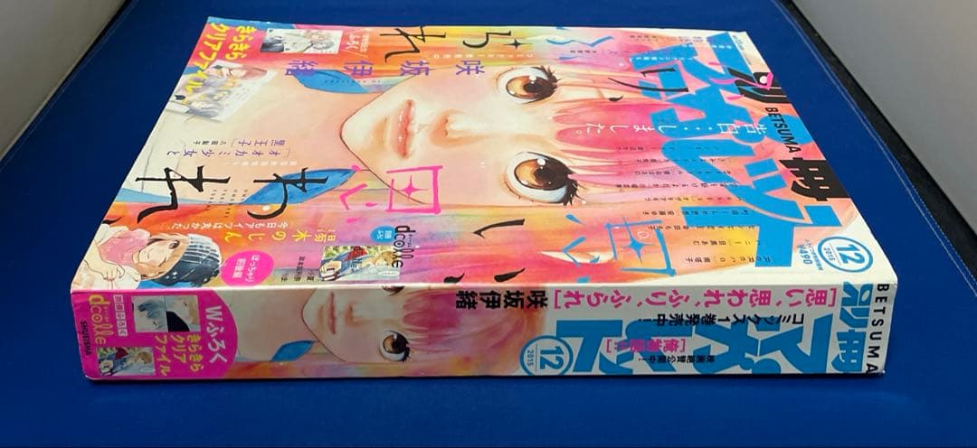 別冊マーガレット2015年12月号