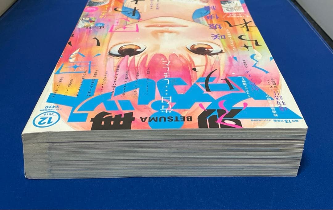 別冊マーガレット2015年12月号