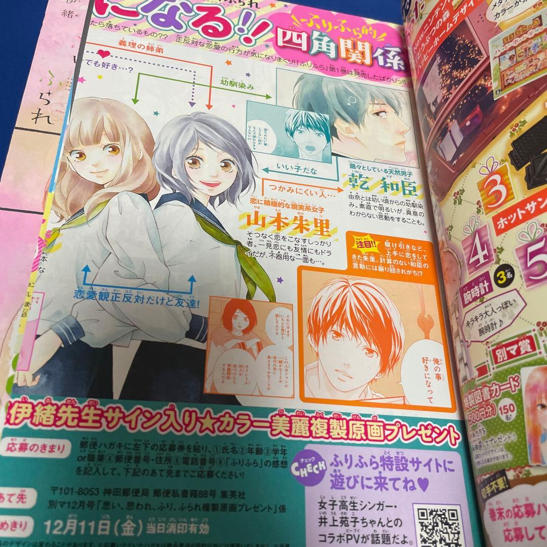 別冊マーガレット2015年12月号