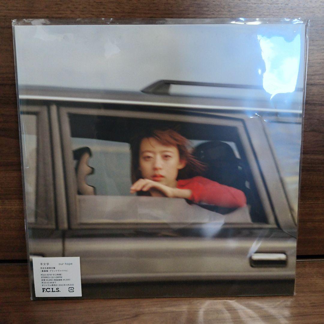 羊文学 our hope 限定盤 ブラックヴァイナル