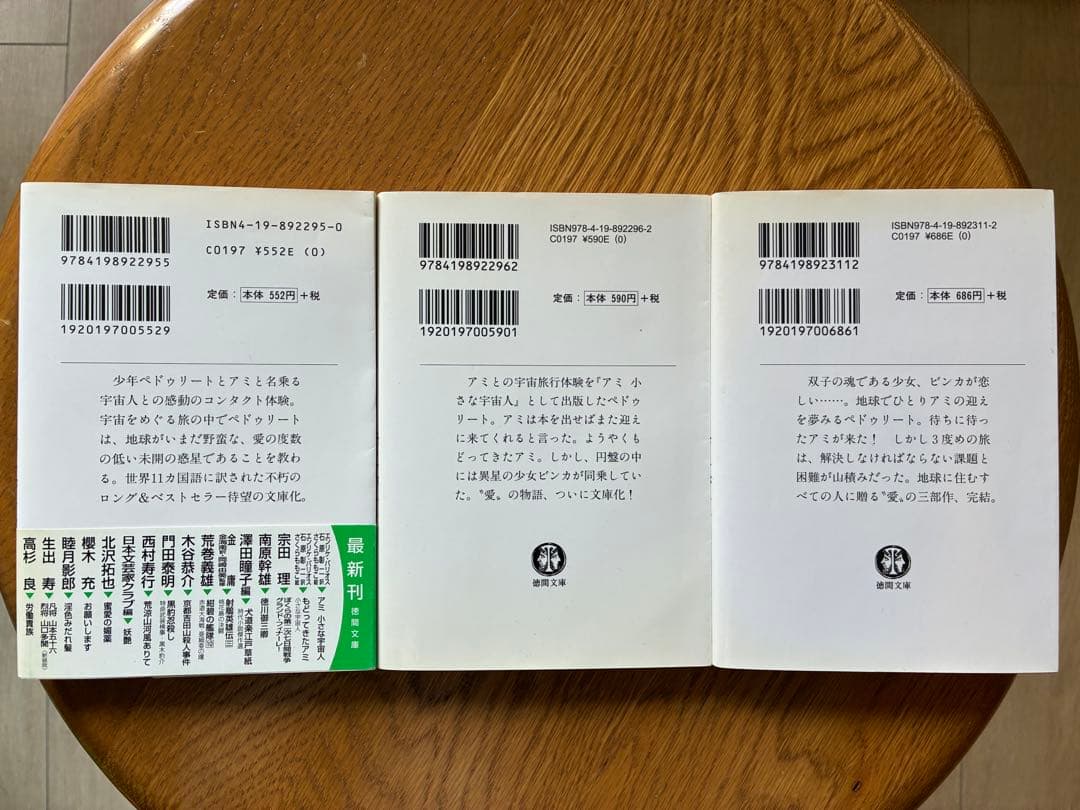 アミシリーズ 全3巻セット